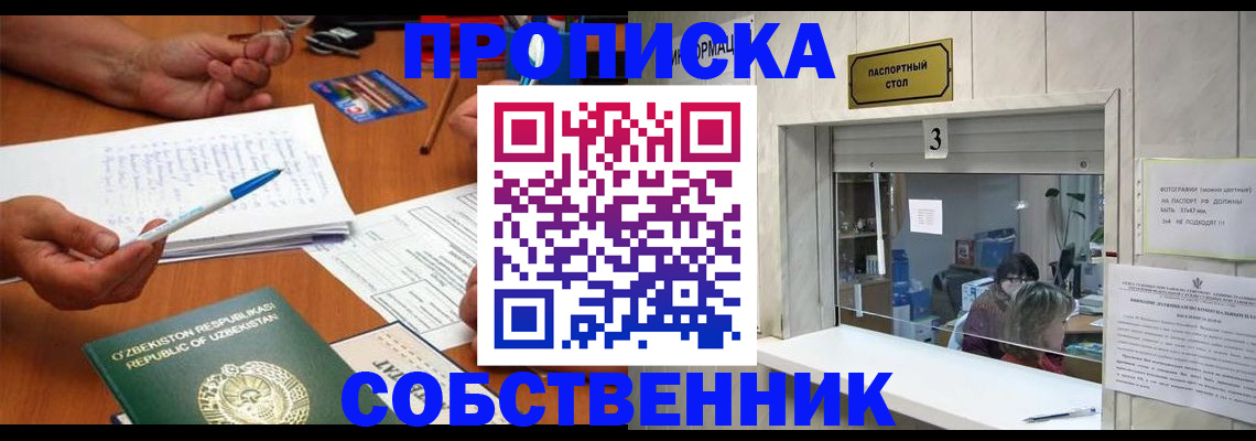 прописка для военкомата в Томске