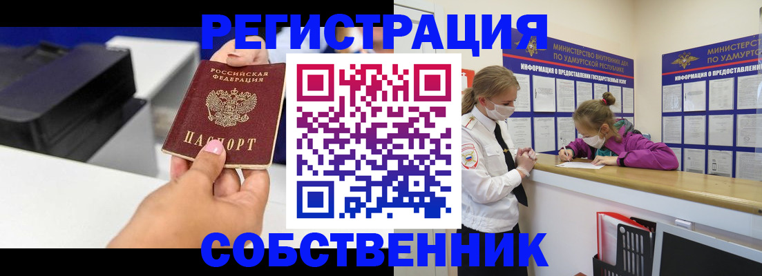 временная регистрация в квартире в Томске