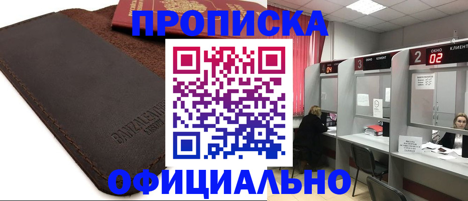временная регистрация для школы в Томске